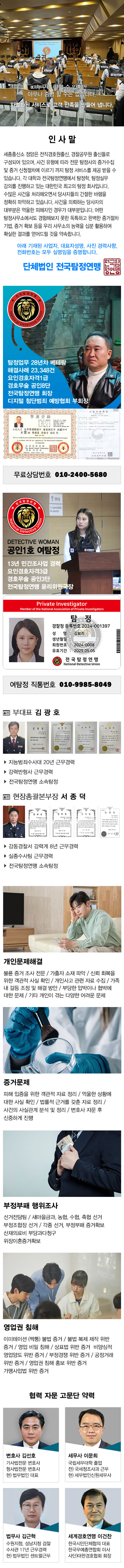 탐정사무소 정암 주요업무