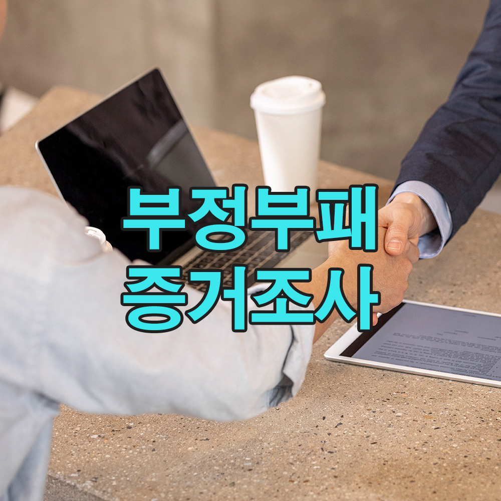 결정적 단서로 시작된 수사, 기업의 민낯을 드러내다 - 탐정사무소